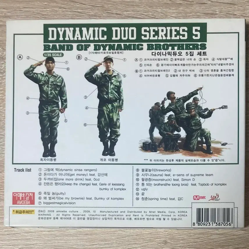 [BUNJANG] Dynamic Duo 5th Album CD / 다이나믹 듀오 (Dynamic Duo) 5집 CD 판매
