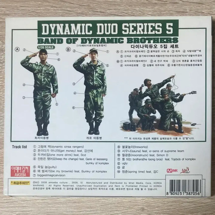 [BUNJANG] Dynamic Duo 5th Album CD / 다이나믹 듀오 (Dynamic Duo) 5집 CD 판매