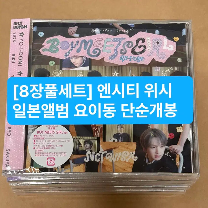 [BUNJANG] NCT WISH Japan Album Yoï DOH! Yoï DON! Bōmitto Girl Set Photocard Bundle Set / [8장풀세트]엔시티위시 일본 앨범 요이동 요이돈 보밋걸 초회한정반 통상반 개인반 단체반 판매