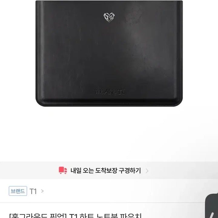 [BUNJANG] T1 Heart Laptop Pouch / T1 에이블리에디션 노트북 파우치