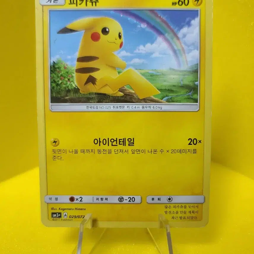 [BUNJANG] Pokemon Card Pikachu (Rainbow) SM3 029/072 / [포켓몬카드] [무지개피카츄] sm3 피카츄 029/072