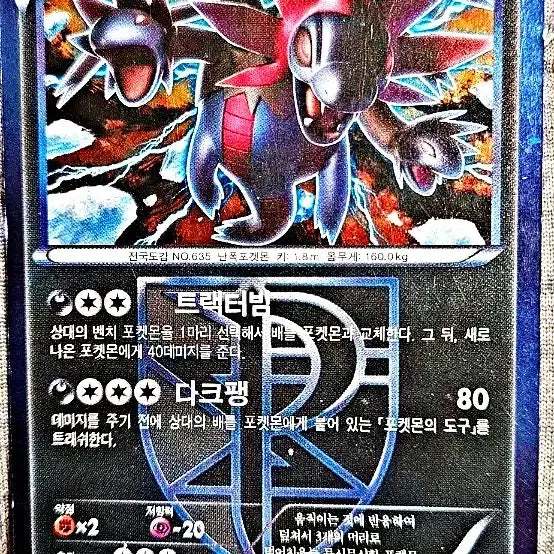 [BUNJANG] Pokemon Card Samurott (2013) / 포켓몬 카드 삼삼드래 (2013)