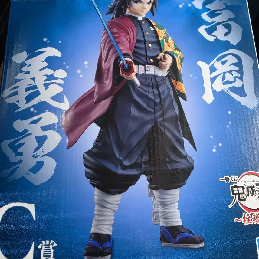 [BUNJANG] Demon Slayer: Kimetsu no Yaiba Giyu C Prize Figure / [택포11만]귀칼 기유 C상 팝니다.