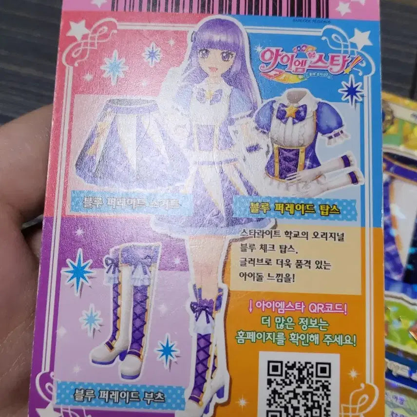 [BUNJANG] Aikatsu! Rira Blue Parade School Look Set / 아이엠스타 아이카츠 리라 블루 퍼레이드 스쿨룩 세트 판매