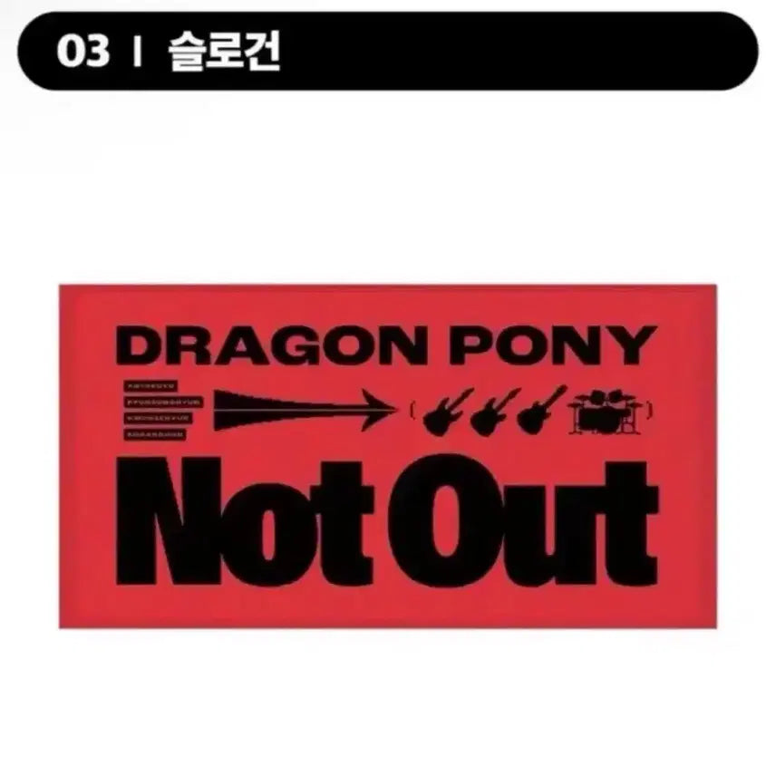 [BUNJANG] DragonPony Not Out Towel Slogan / 드래곤포니 Not Out 낫아웃 타올 슬로건
