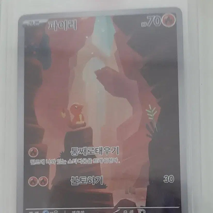 [BUNJANG] Pokemon Card 151 Charmander AR / 포켓몬 카드 151 파이리 ar