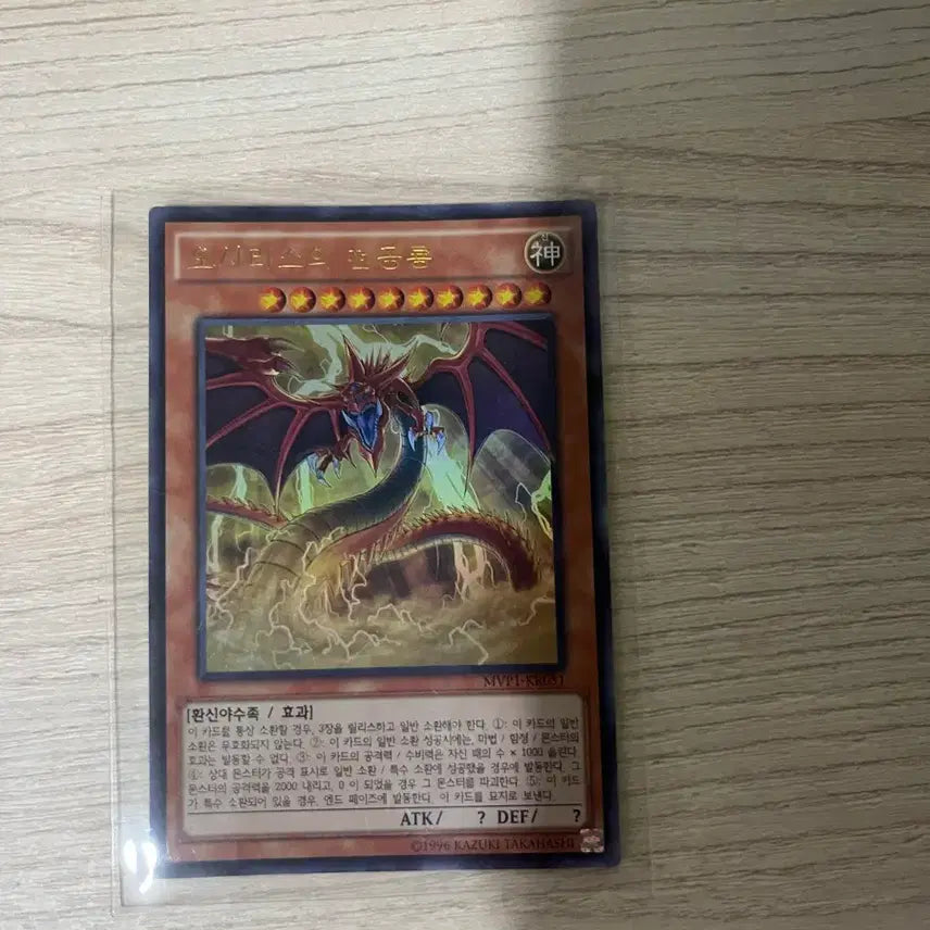 [BUNJANG] Yu-Gi-Oh! Egyptian God Osiris the Sky Dragon &amp; Red-Eyes Darkness Metal Dragon / 레드 데몬즈 드래곤 스카라이트/오시리스 천공룡 유희왕 카드 판매