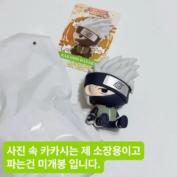 [BUNJANG] Eaki Naruto Hug Seat Kakashi Sitting Figure / 나루토 eaki 허그시트 앉은 피규어 카카시 6~6.5cm