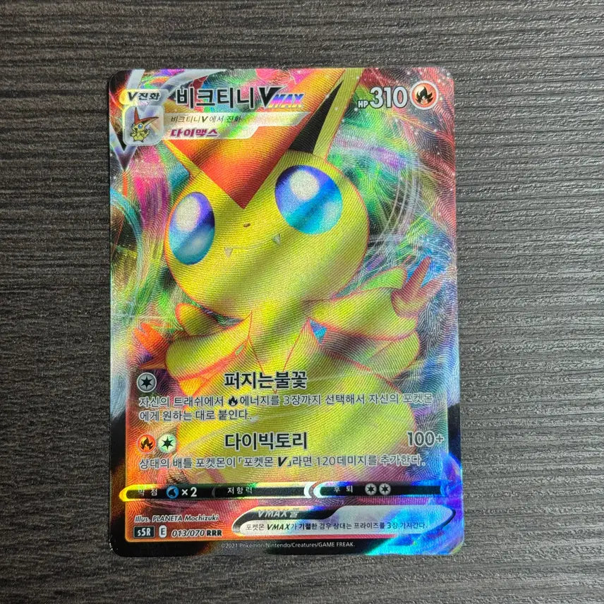 [BUNJANG] Pokemon Victini VMAX RRR (2021 S5R 013/070) / 포켓몬카드 비크티니 판매 10-J54