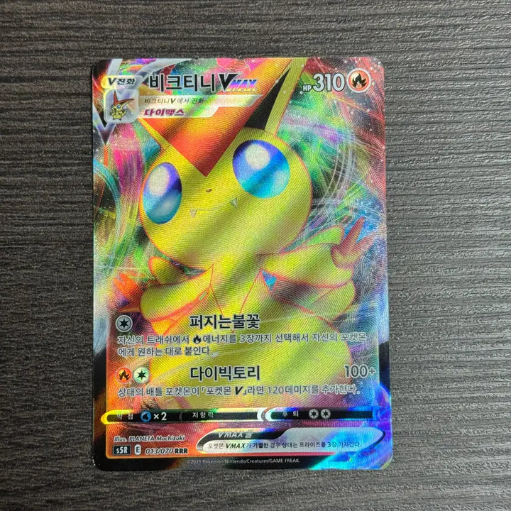 [BUNJANG] Pokemon Victini VMAX RRR (2021 S5R 013/070) / 포켓몬카드 비크티니 판매 10-J54
