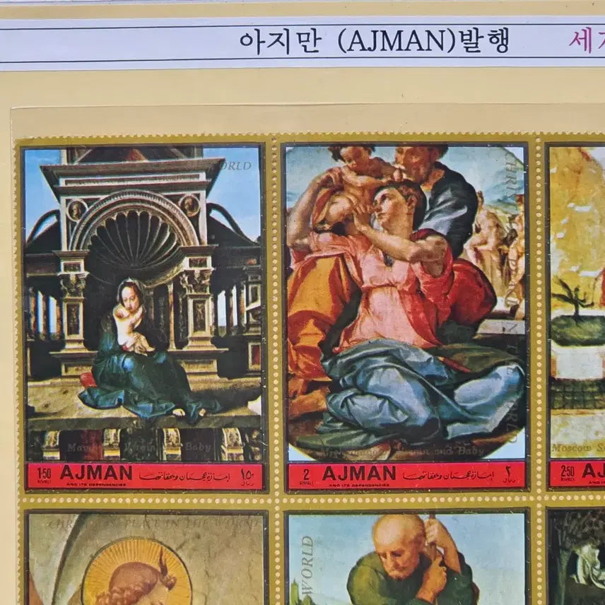 [BUNJANG] AJMAN Catholic Religious Art Stamp Collection / 가톨릭 성화 우표 모음 성화 가톨릭 천주교 우표