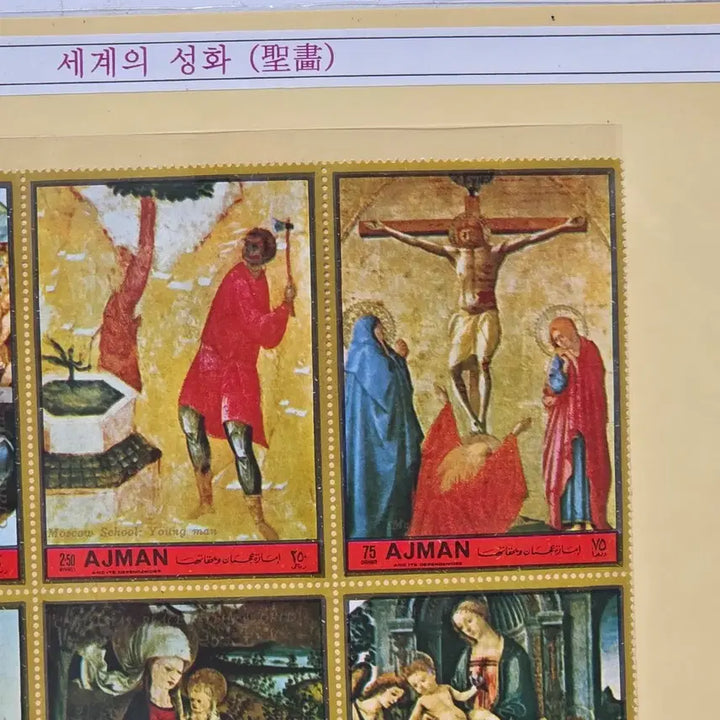 [BUNJANG] AJMAN Catholic Religious Art Stamp Collection / 가톨릭 성화 우표 모음 성화 가톨릭 천주교 우표