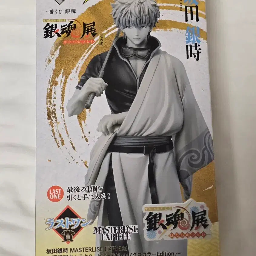 [BUNJANG] Gintama 20th Anniversary Ichiban Kuji Last One Prize Monochrome Gintoki + Logo / (현물)은혼20주년 이치방쿠지 라스트원상 흑백 긴토키 + 로고