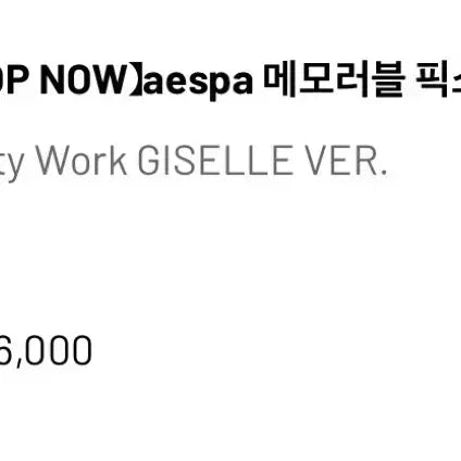 [BUNJANG] Pop Mart Aespa Dirty Works Version Giselle Figure / 팝마트 에스파 더티워크 버전 지젤 판매!