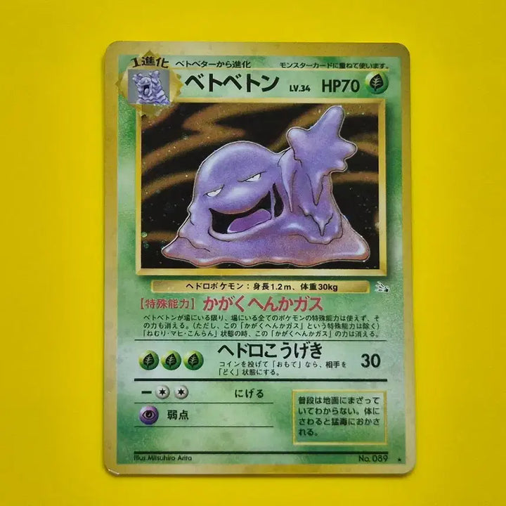 [BUNJANG] Pokemon Card Fossil Holo Grimer 1996 1st Edition Japanese / 포켓몬카드 1996 질퍽이 질뻐기 화석 초판 일판 일본판