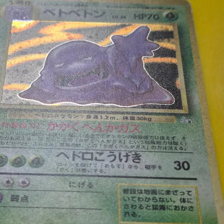 [BUNJANG] Pokemon Card Fossil Holo Grimer 1996 1st Edition Japanese / 포켓몬카드 1996 질퍽이 질뻐기 화석 초판 일판 일본판