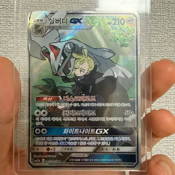 [BUNJANG] Silvally GX Special First Edition Pokémon Card / [드림리그] 실버디 GX 특일 포켓몬카드