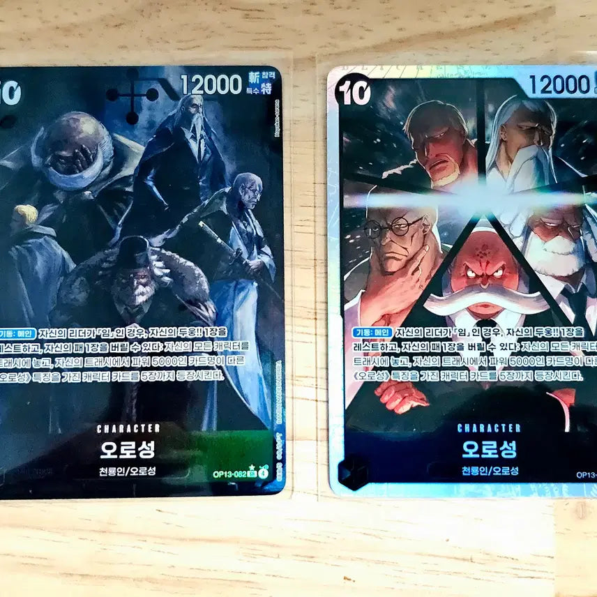 [BUNJANG] One Piece Card Game Romance Dawn OP13-082 Gorosei (SR) &amp; Pere (SR) Set / 원피스카드게임 13탄 오로성 SR 페레 + SR 세트 OP13-082