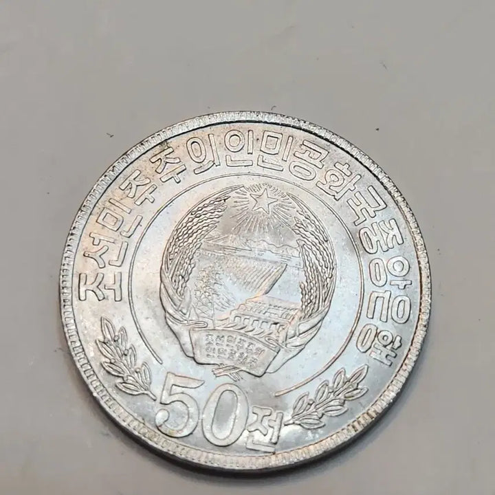 [BUNJANG] 1978 50 Won Coin / 외국동전, 78년 50전 주화
