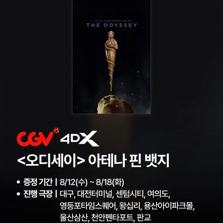 [BUNJANG] Odyssey Athena Pin Badge / [박스포장] 오디세이 아테나 핀뱃지 영화 CGV 4DX 아테네