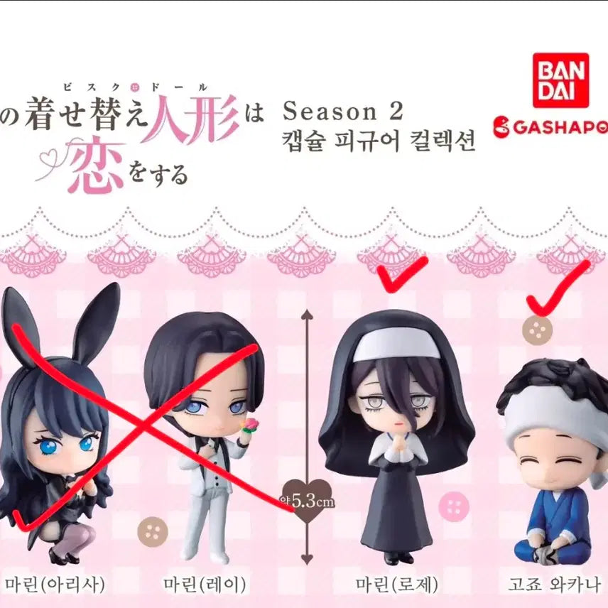 [BUNJANG] The Bisque Doll That Fell in Love Season 2 Capsule Figures Bundle Set / 그 비스크 돌은 사랑을 한다 시즌2 캡슐 피규어 일괄 판매합니다.