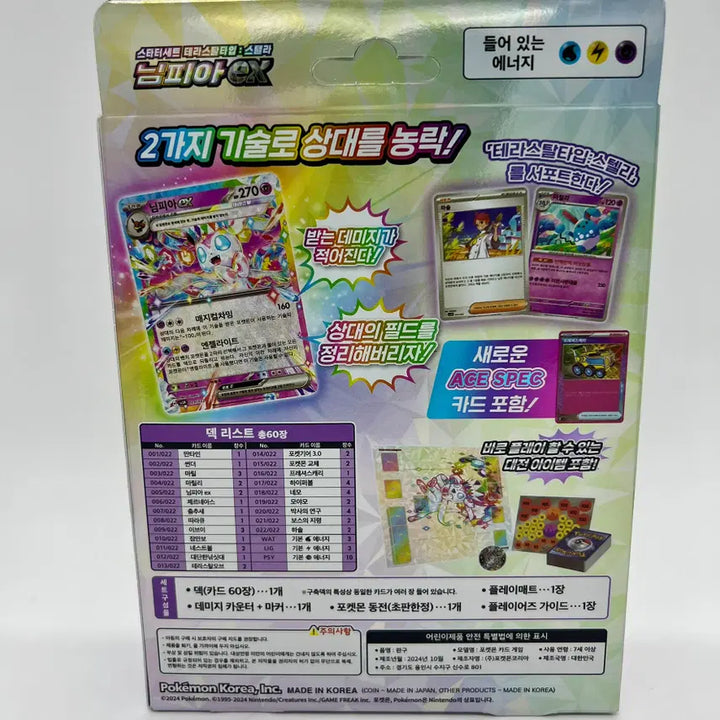 [BUNJANG] Pokemon Card Game Starter Set 3 Types (Nymphia ex, Arcanine ex, Skeledirge ex) Bundle Set - Sealed / [미개봉] 포켓몬카드 게임 스타터 세트 3종 세트