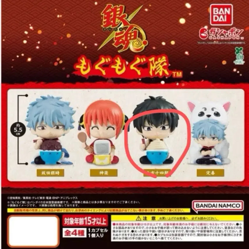 [BUNJANG] Gintama Hijikata Toshiro "Nyamu Nyamu" Gacha Figure (Sealed) / 은혼 냠냠대열 가챠 히지카타 미개봉
