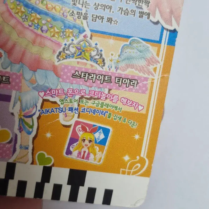 [BUNJANG] Aikatsu! Angel Sugar Lime Aurora Kiss Valentine Style Star Festival / 아이엠스타 아이카츠 엔젤리슈가 라임 오로라키스 밸런타인 스타일 스타 페스티벌