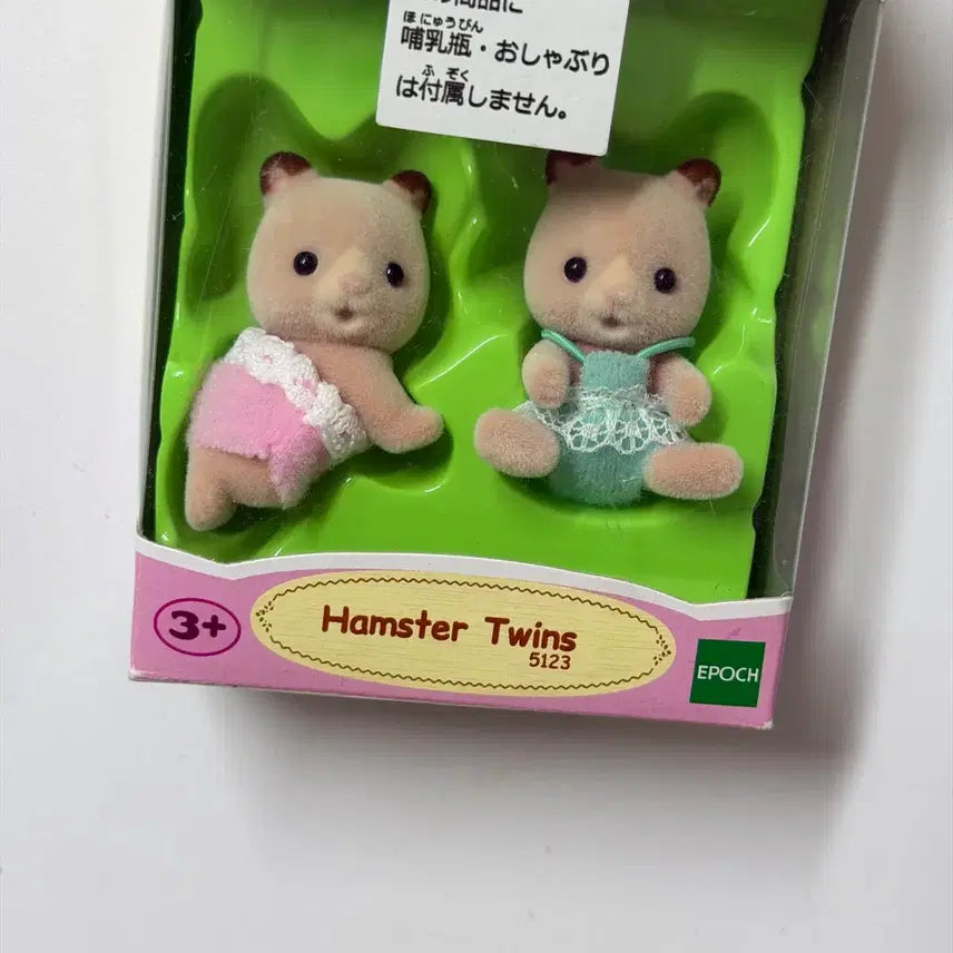 [BUNJANG] Sylvanian Families Old Hamster Twin Figure / 실바니안 올드 햄스터 트윈