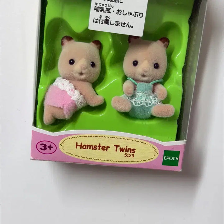 [BUNJANG] Sylvanian Families Old Hamster Twin Figure / 실바니안 올드 햄스터 트윈