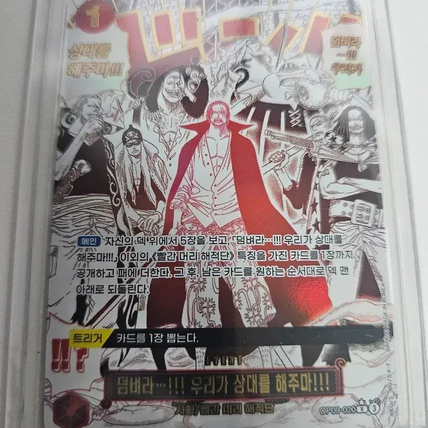 [BUNJANG] One Piece Card Shanks - "Bring It On, We&