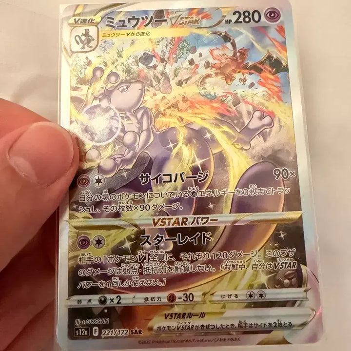 [BUNJANG] Mewtwo VSTAR SAR 221/172 Japanese Edition / 뮤츠 VSTAR SAR 221/172 일판