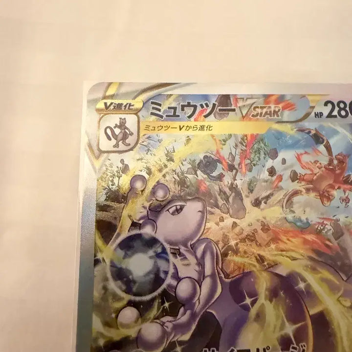 [BUNJANG] Mewtwo VSTAR SAR 221/172 Japanese Edition / 뮤츠 VSTAR SAR 221/172 일판