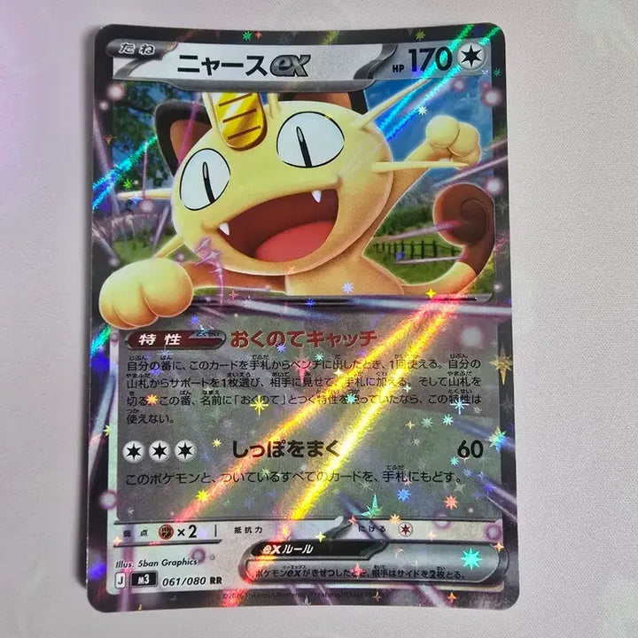 [BUNJANG] Pokemon Card Meowth ex 061/080 RR Japanese Version / 포켓몬카드 나옹 ex 061/080 RR 일본판