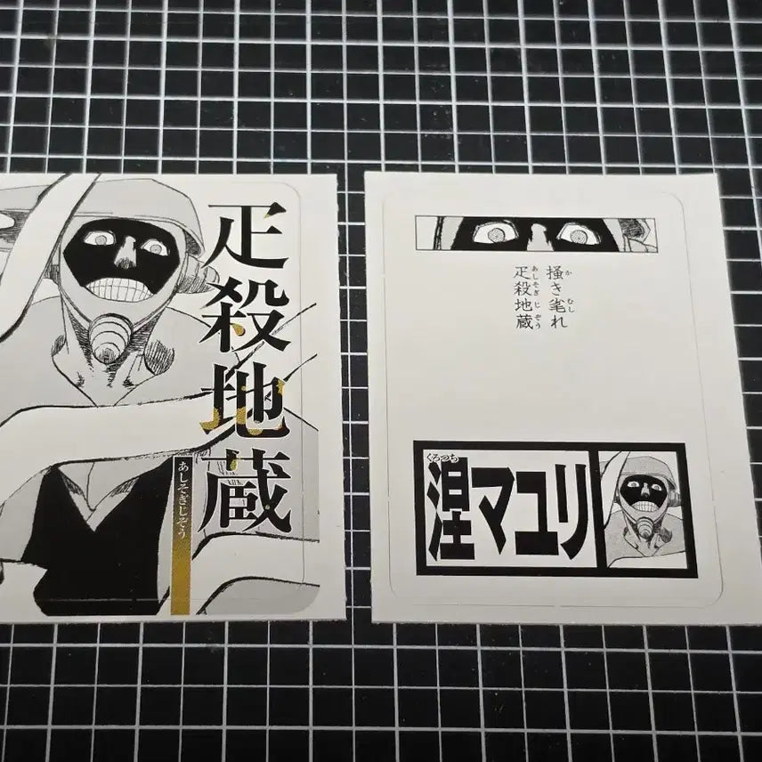 [BUNJANG] Bleach Mayuri Mayuri Kurotsuchi Jump Special Edition Karuta Card / [새상품] 블리치 카루타 점프 부록 특전 마유리