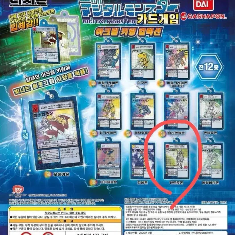 [BUNJANG] Digimon Andromon Acrylic Card Gacha / 디지몬 아크릴 카드가챠  안드로몬