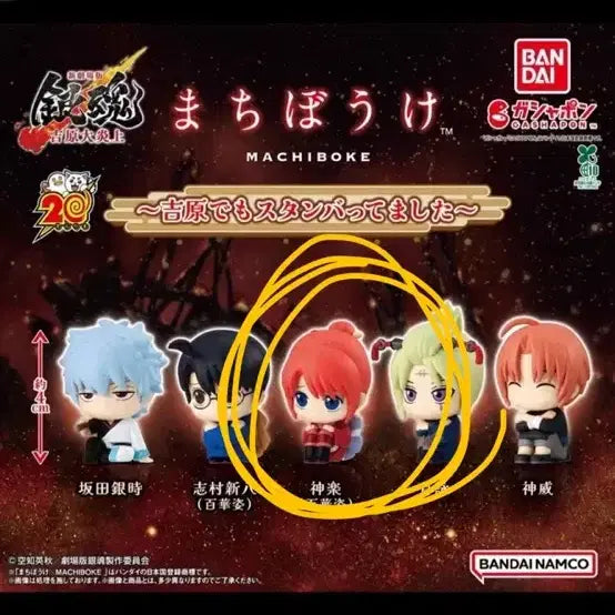 [BUNJANG] Gintama Yoshwara Arc Kagura Gacha Figure / 은혼 요시와라 대염상 마치보케 언제오려나 카구라 가챠