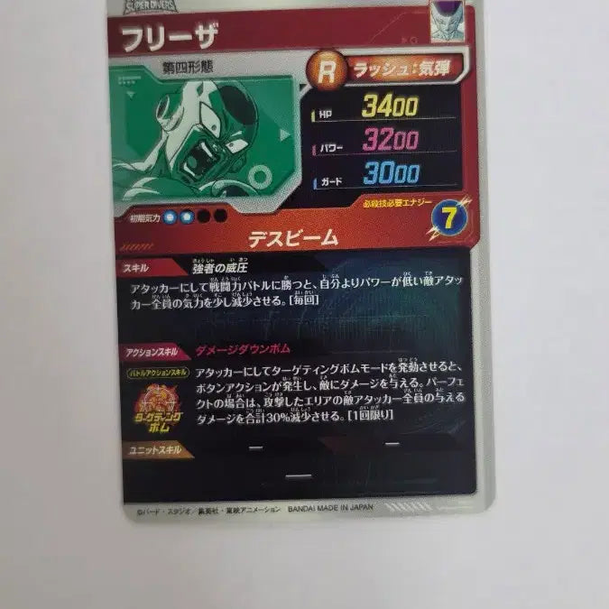 [BUNJANG] Dragon Ball Divers SDV4-PUR6 Frieza Card / 드래곤볼 다이버즈 SDV4-PUR6 프리저