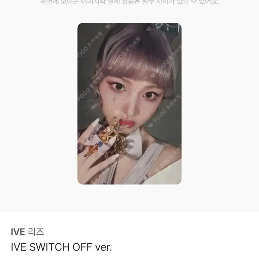 [BUNJANG] IVE LIZ Official Photocard Mini 2nd Album IVE SWITCH Version / 아이브(IVE) 미니 2집 IVE SWITCH 버전의 리즈 공식 포토카드