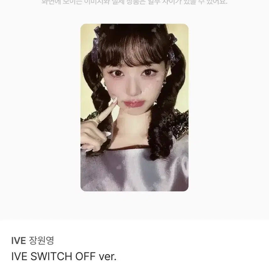 [BUNJANG] IVE IVE SWITCH &