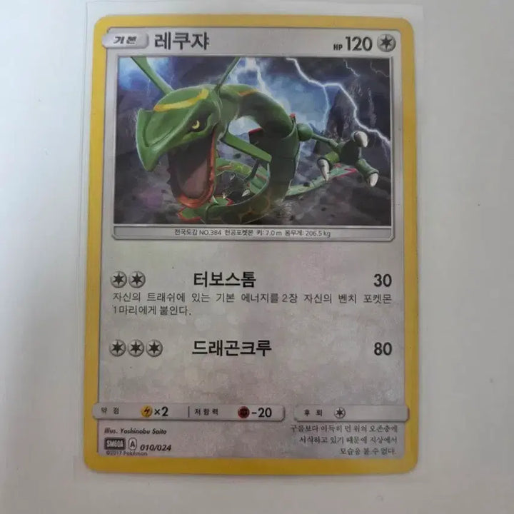[BUNJANG] Rayquaza Card / 레쿠쟈 카드 팝니다