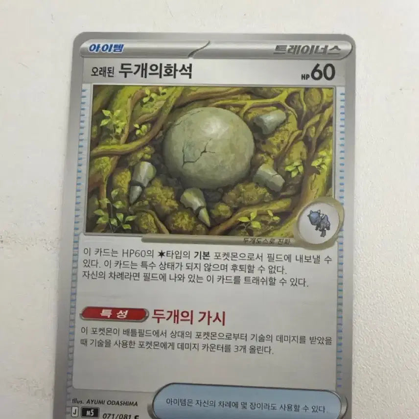 [BUNJANG] Pokemon Card Abyssai Fossil Set / 포켓몬카드 어비스아이 오래된 두개의화석