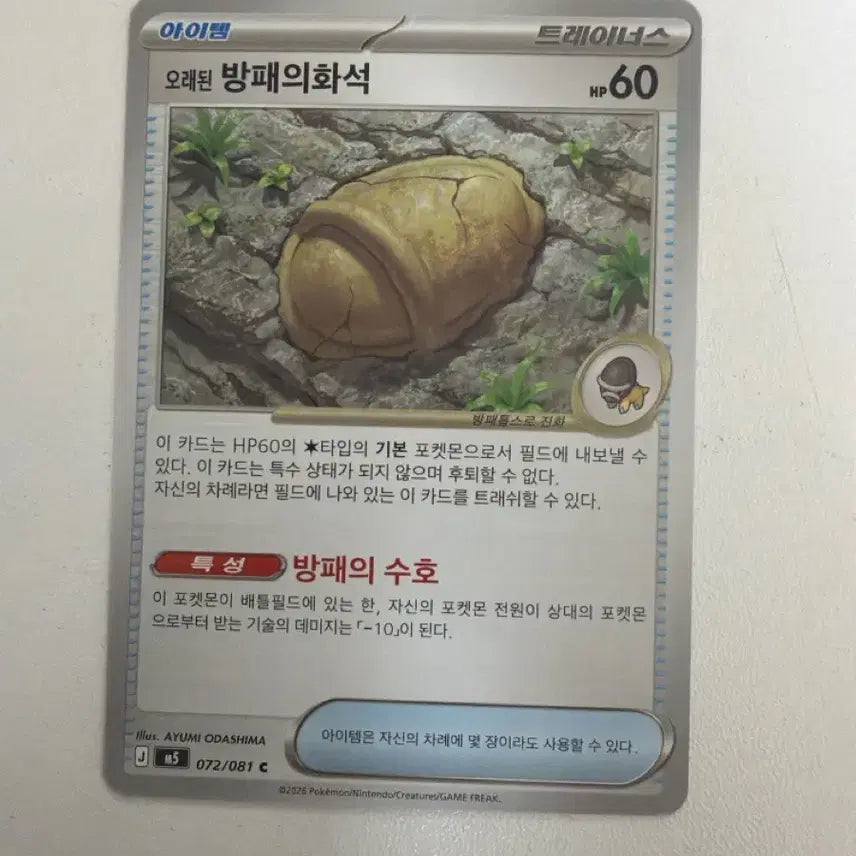 [BUNJANG] Pokemon Card Fossil - Ancient Shield / 포켓몬카드 어비스아이 오래된 방패의 화석
