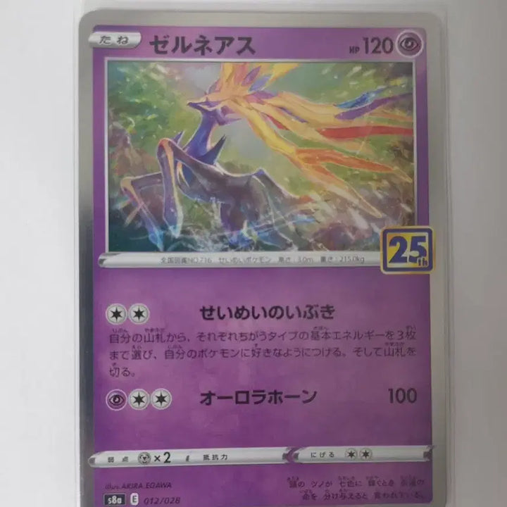 [BUNJANG] Pokemon 25th Anniversary Xerneas Card / [일판] 포켓몬카드 25주년 제르네아스 판매합니다