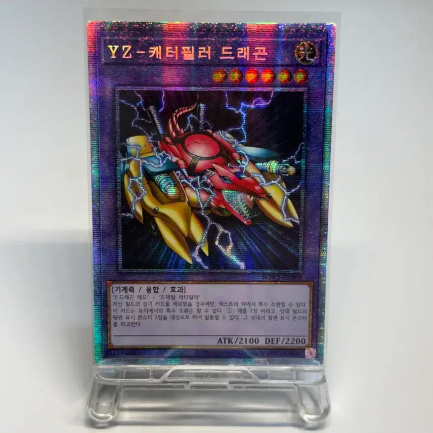 [BUNJANG] Yu-Gi-Oh! YZ-Cata Pilər Dragon Prismatic Secret Rare WPP2-KRS04 / 유희왕 YZ-캐터필러 드래곤 프싴 WPP2-KRS04