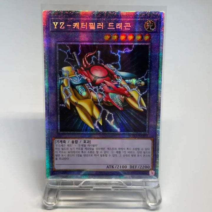 [BUNJANG] Yu-Gi-Oh! YZ-Cata Pilər Dragon Prismatic Secret Rare WPP2-KRS04 / 유희왕 YZ-캐터필러 드래곤 프싴 WPP2-KRS04