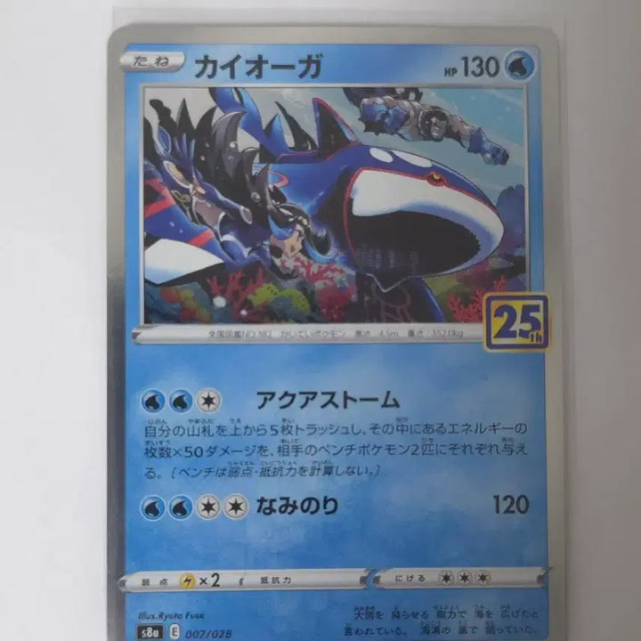 [BUNJANG] Pokemon TCG 25th Anniversary Groudon Card / [일판] 포켓몬카드 25주년 가이오가 판매합니다