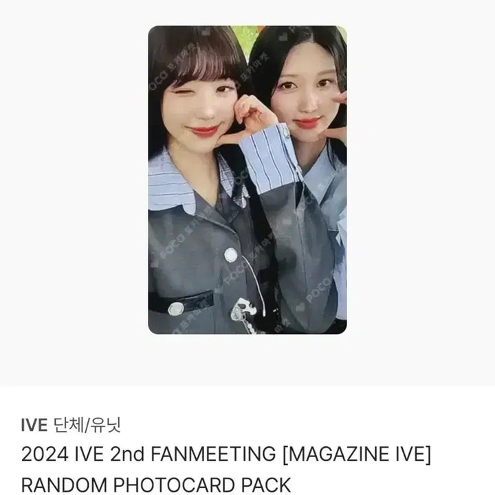 [BUNJANG] IVE 2024 2nd Fan Meeting Photocard / 아이브 2024 IVE 2nd FANMEETING 포토카드
