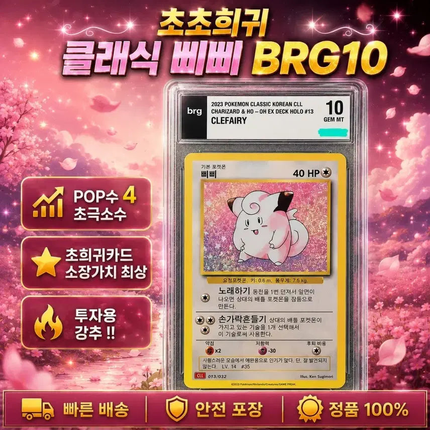 [BUNJANG] Classic Pager BRG10 / [ 초희귀 ] 클래식 삐삐 BRG10