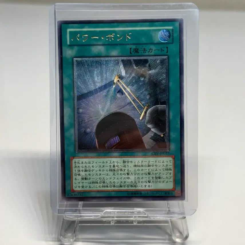 [BUNJANG] Yu-Gi-Oh! Power Bond Ultra Rare CRV-JP037 Japanese / 일본판 유희왕 파워본드 얼티 CRV-JP037